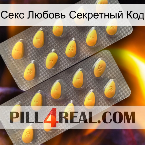 Секс Любовь Секретный Код cialis2.jpg